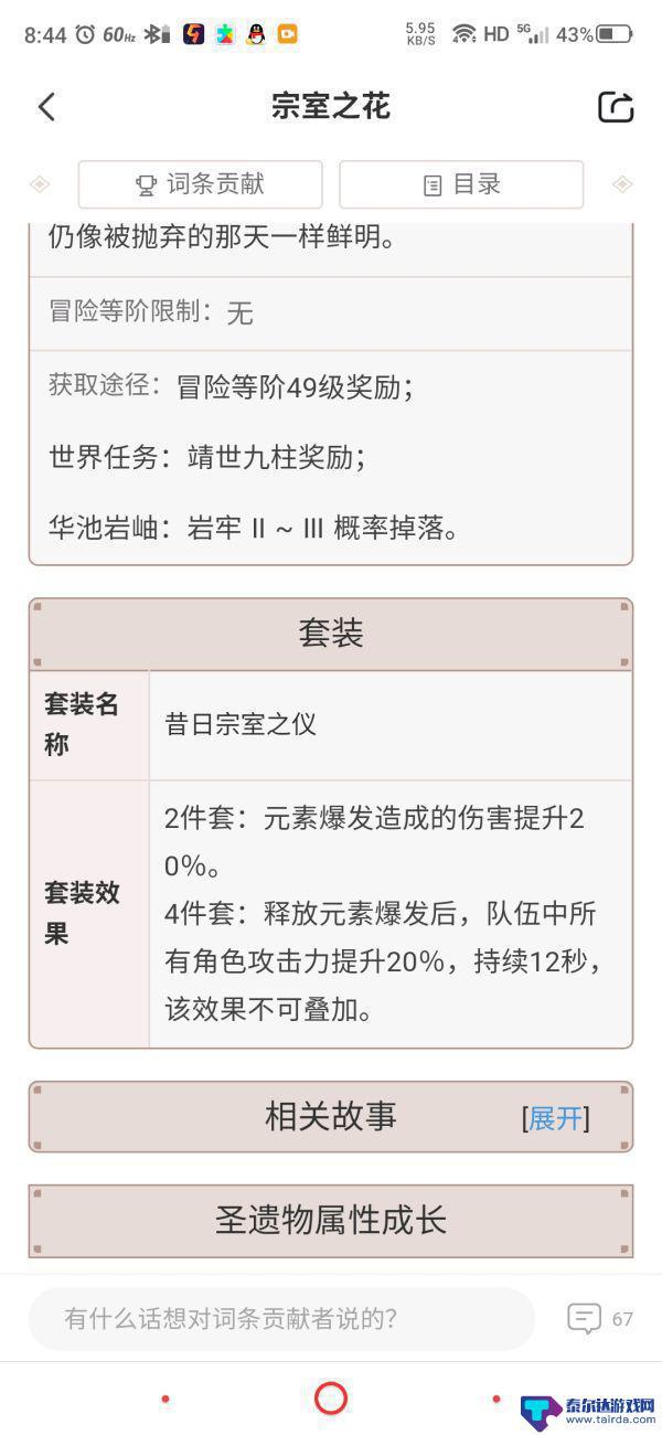 原神中香菱需要什么身材 原神香菱2021套装推荐