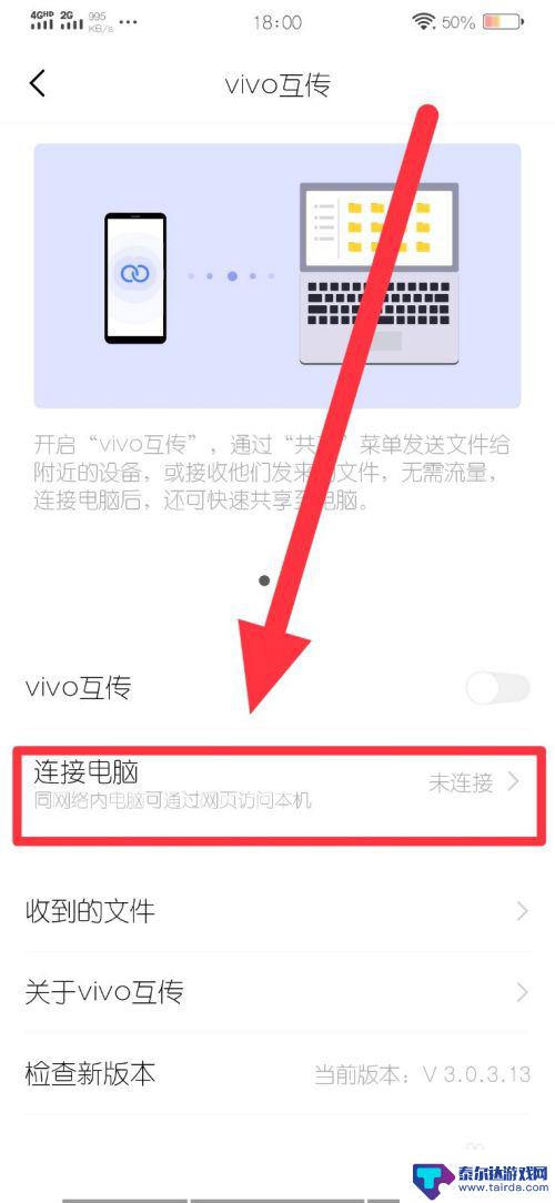 vivo手机如何把照片传到电脑 vivo手机如何通过USB连接电脑传输文件