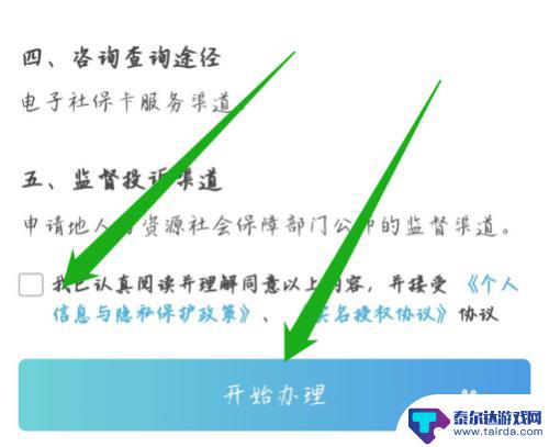 在手机上怎样帮孩子激活社保卡 孩子社保卡在手机上激活步骤