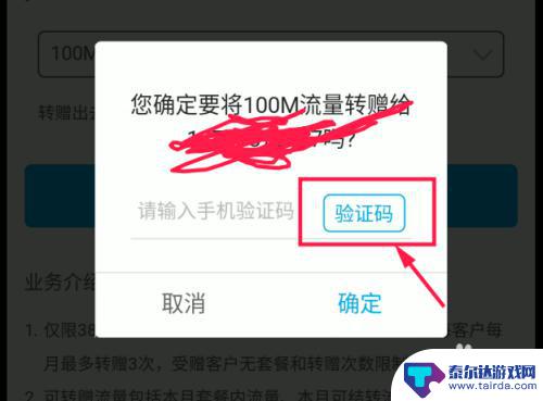 手机流量如何赠送给别人 怎样将个人手机流量赠送给他人