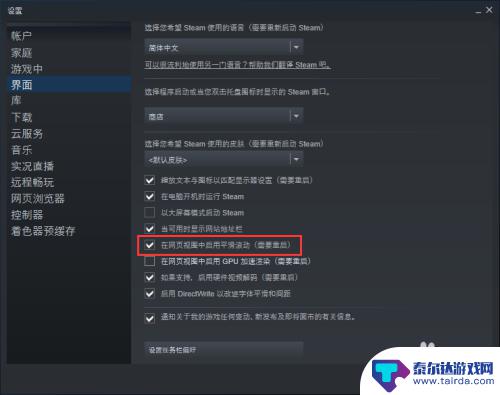 steam页面自动往下滑 如何平滑滚动关闭Steam页面