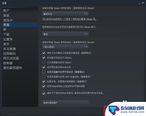 steam页面自动往下滑 如何平滑滚动关闭Steam页面