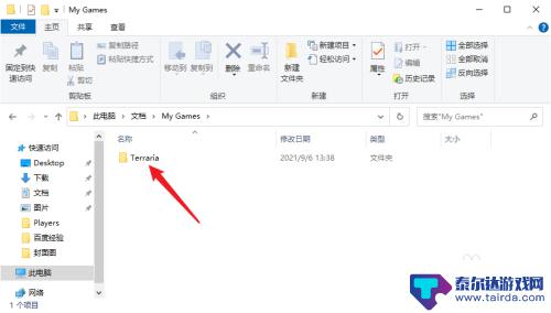 pe泰拉瑞亚文件夹在哪里 泰拉瑞亚存档文件夹名称