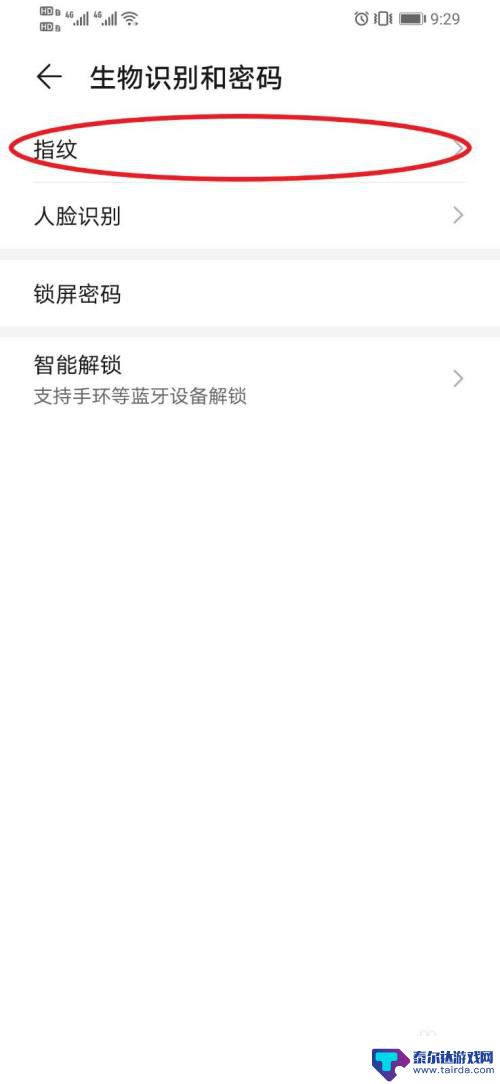 手机密码锁如何设置指纹 华为手机指纹密码功能设置方法