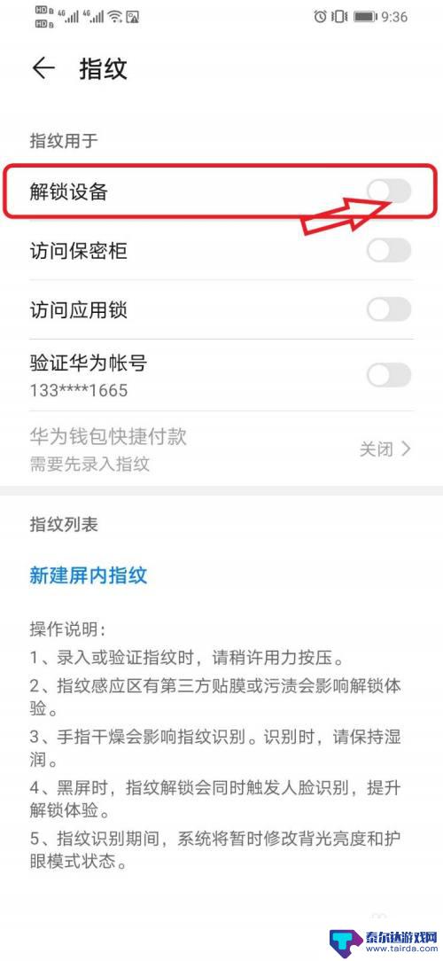 手机密码锁如何设置指纹 华为手机指纹密码功能设置方法