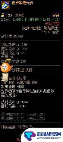 dnf黑夜武器怎么升级成界 DNF夜语黑瞳武器界升级技巧
