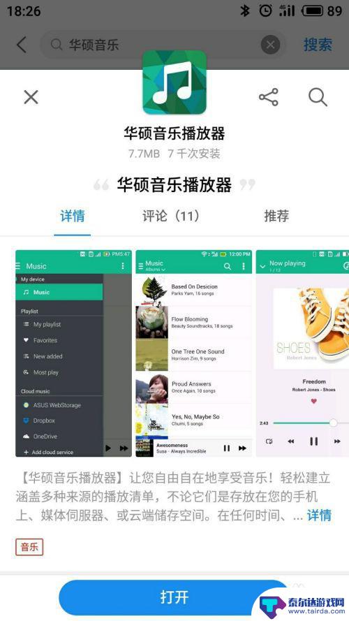 手机修改mp3封面 手机音乐文件如何插入专辑封面