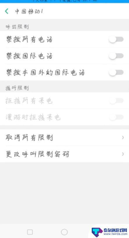 vivo手机设置呼叫限制怎么取消 如何解除电话呼叫限制