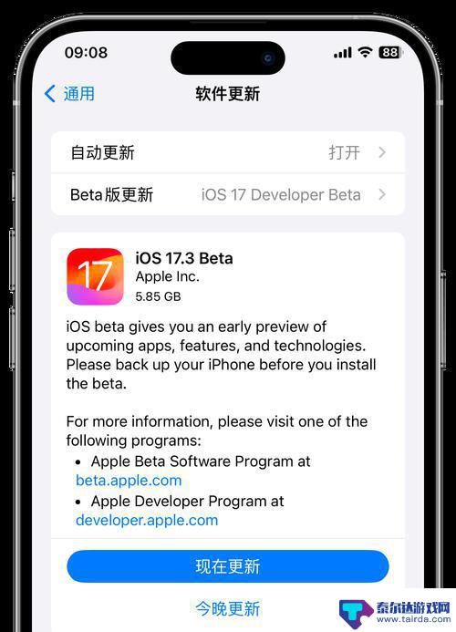 iOS 17.3更新揭晓：用户体验和系统性能迎来全面升级