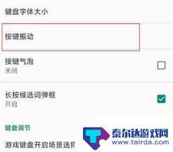 红米手机怎么取消按键震动设置 红米k40关掉按键震动的方法和步骤详解