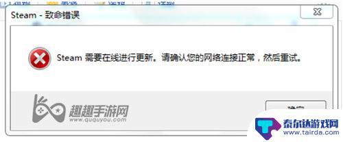steam安装致命错误需要在线更新 解决steam游戏致命错误需要在线更新的方法