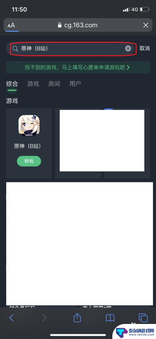 iphone怎么下原神 苹果手机原神b服安装教程