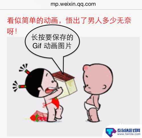 苹果手机的gif怎么保存 苹果手机微信gif图片保存方法