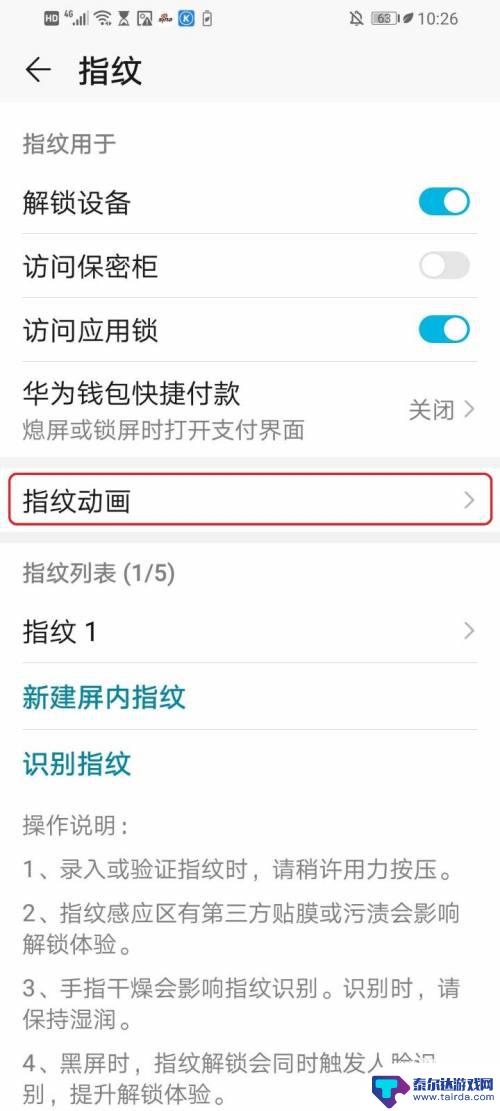 怎么设置更多指纹动画手机 如何调整华为手机指纹解锁动画效果