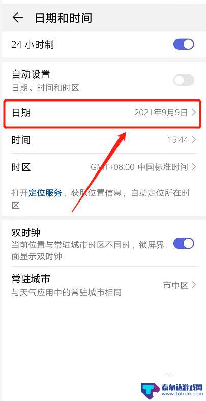 华为手机怎样改时间和日期 如何在华为手机上调整时间和日期