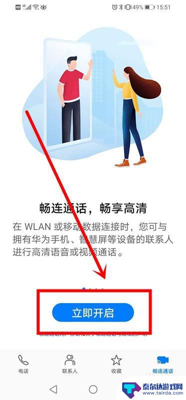 如何找到华为手机畅连 如何在华为手机上开启畅连通话