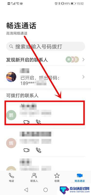如何找到华为手机畅连 如何在华为手机上开启畅连通话