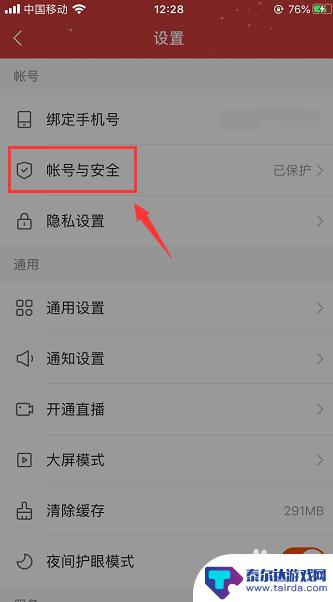 怎么修改手机常用设备 快手手机登录常用设备名称修改步骤