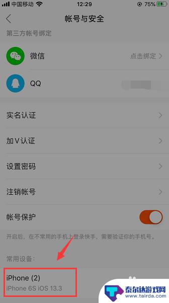 怎么修改手机常用设备 快手手机登录常用设备名称修改步骤