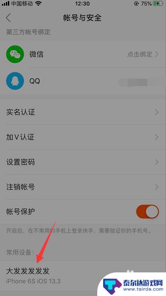 怎么修改手机常用设备 快手手机登录常用设备名称修改步骤