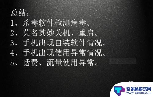 怎样判断手机中病毒了 如何清除手机中的病毒