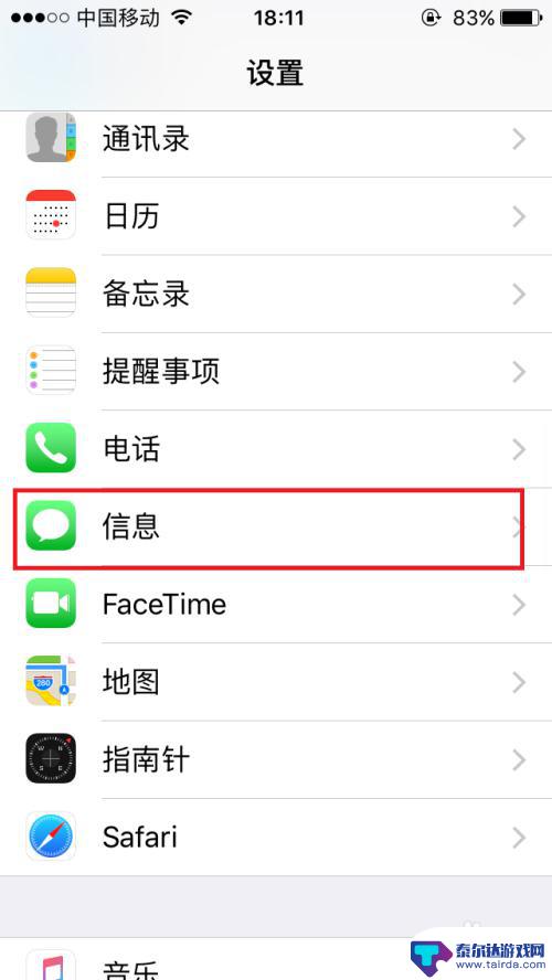 苹果手机怎么im iPhone怎么设置开启iMessage功能