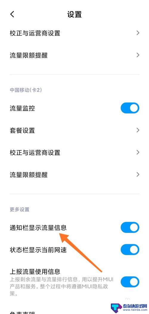 红米9a手机流量显示怎么设置 小米手机通知栏中流量话费显示的设置方法