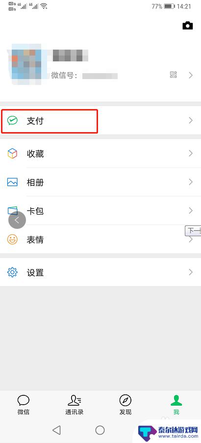 手机微信怎么更改支付密码华为 华为手机微信支付密码怎么修改
