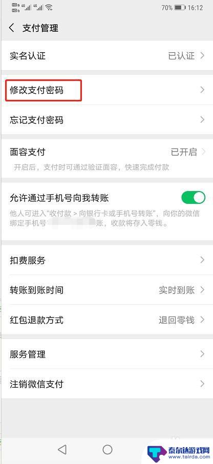 手机微信怎么更改支付密码华为 华为手机微信支付密码怎么修改