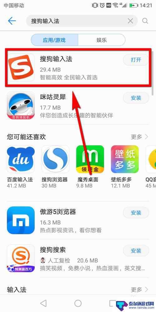 手机上怎么找搜狗输入法 手机上怎样设置搜狗输入法