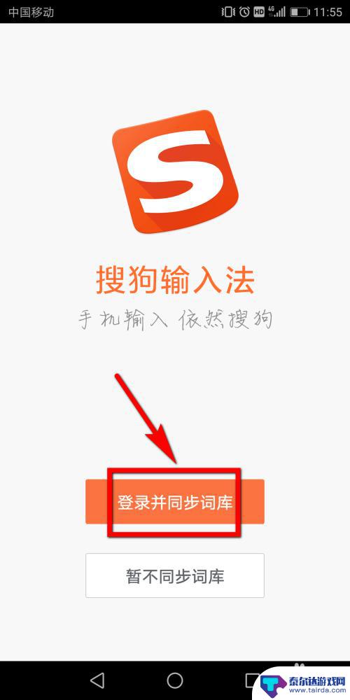 手机上怎么找搜狗输入法 手机上怎样设置搜狗输入法