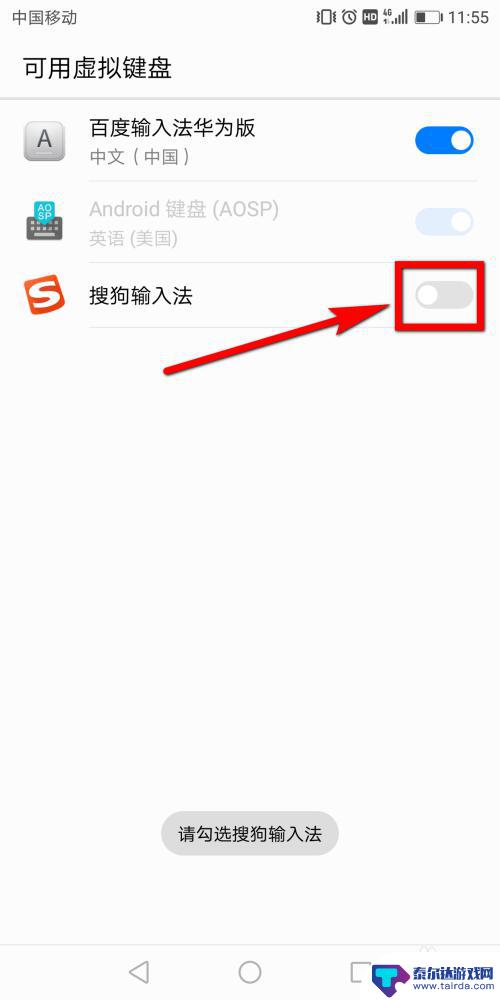 手机上怎么找搜狗输入法 手机上怎样设置搜狗输入法