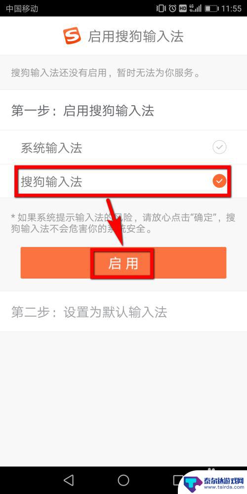 手机上怎么找搜狗输入法 手机上怎样设置搜狗输入法