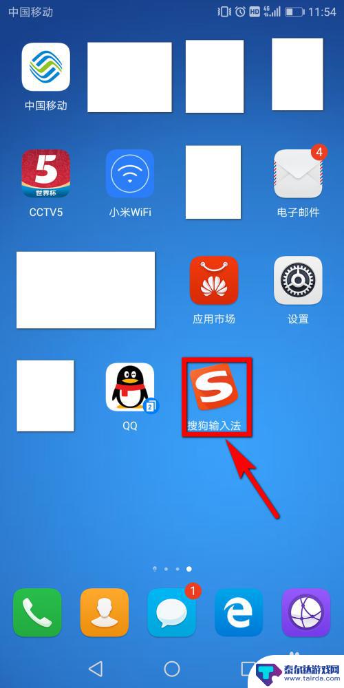 手机上怎么找搜狗输入法 手机上怎样设置搜狗输入法