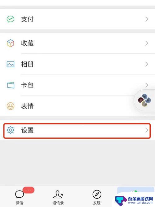 iphone微信铃声怎么设置自定义铃声 苹果手机微信铃声修改教程