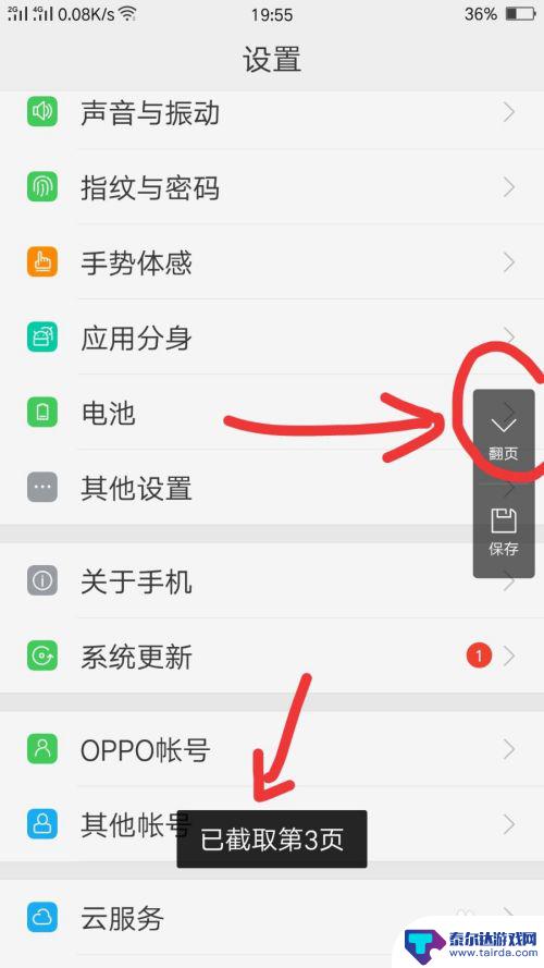 0pp0手机怎么长载图 OPPO手机如何截取全屏长图