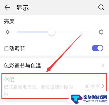 华为手机休眠了怎么设置 华为手机休眠功能如何关闭