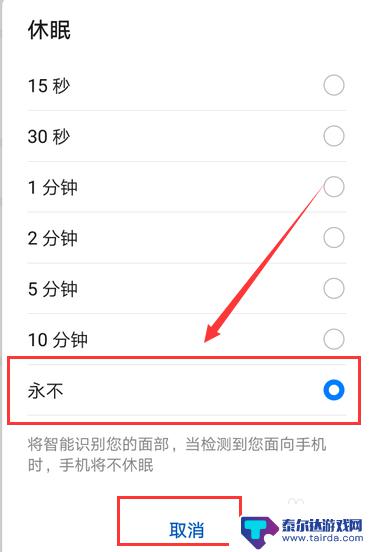 华为手机休眠了怎么设置 华为手机休眠功能如何关闭