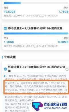 手机怎么做专属流量 切换到专用流量的方法