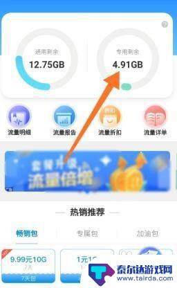 手机怎么做专属流量 切换到专用流量的方法