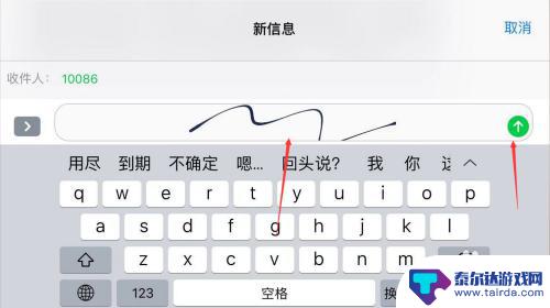 苹果手机怎么手写记事 iPhone手写短信功能怎么用