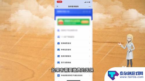 手机微信交医保怎么操作流程 微信医保缴费步骤图解