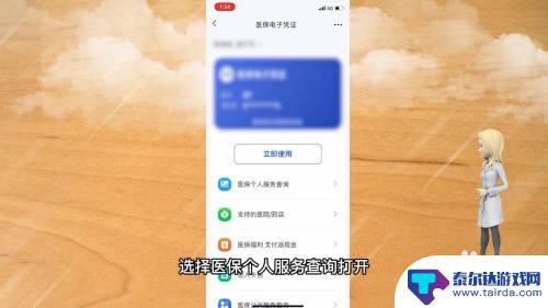 手机微信交医保怎么操作流程 微信医保缴费步骤图解