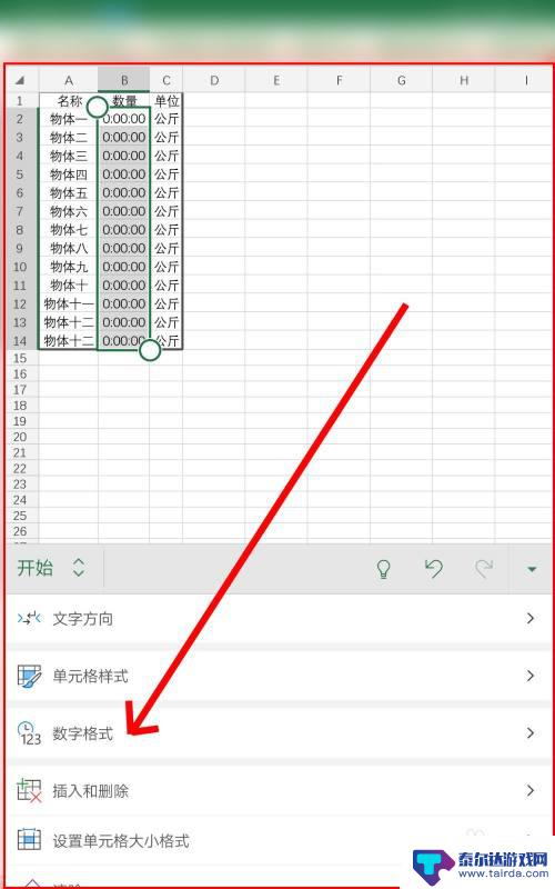 如何修改手机表格上的数字 手机Excel表格数字格式设置教程