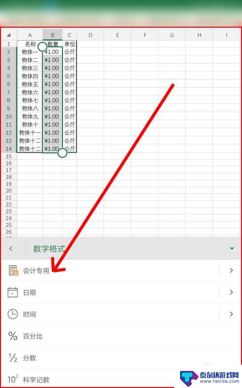 如何修改手机表格上的数字 手机Excel表格数字格式设置教程