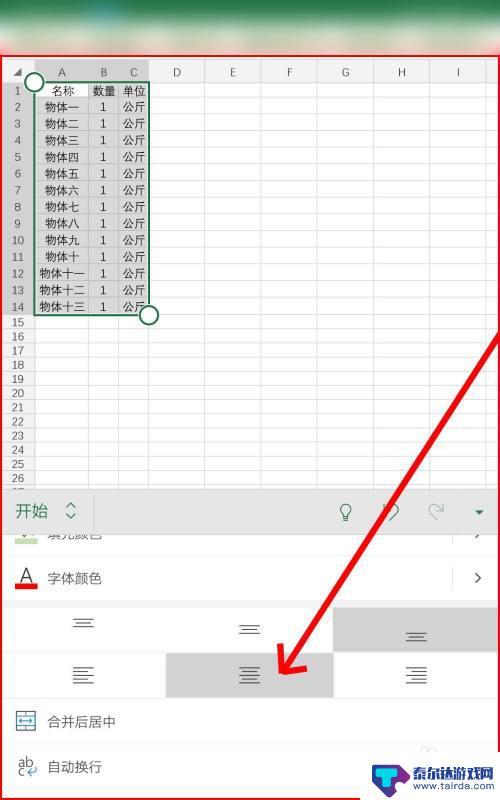 如何修改手机表格上的数字 手机Excel表格数字格式设置教程