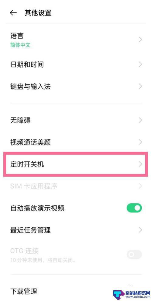 oppo手机怎么样关机开机 OPPO手机定时开关机设置教程