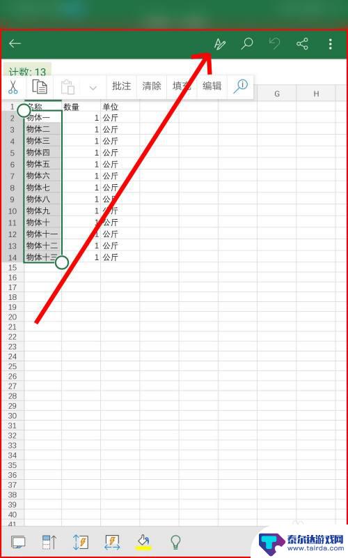 如何修改手机表格上的数字 手机Excel表格数字格式设置教程