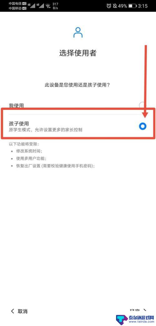 怎么设置儿童手机 华为儿童模式怎么开启