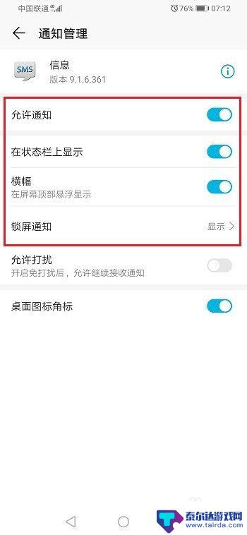华为短信通知怎么在手机上方出现 华为手机短信无法在通知栏显示怎么办